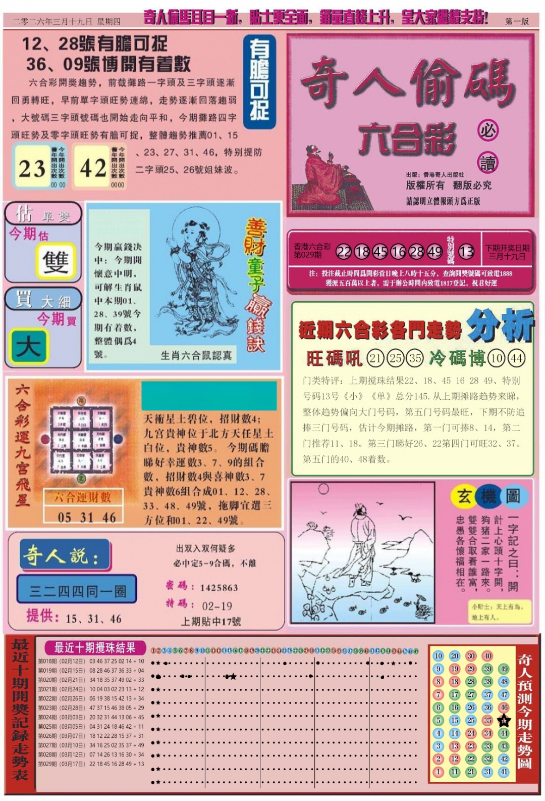 030期老奇人偷码A[图]