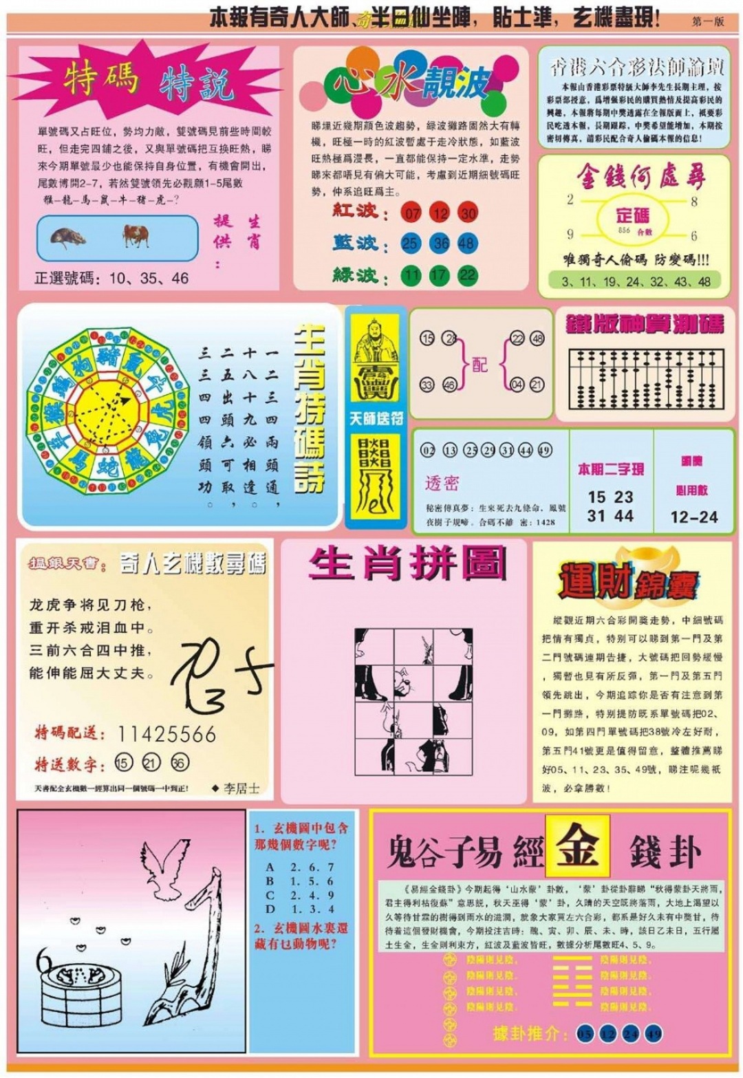 030期老奇人偷码B[图]