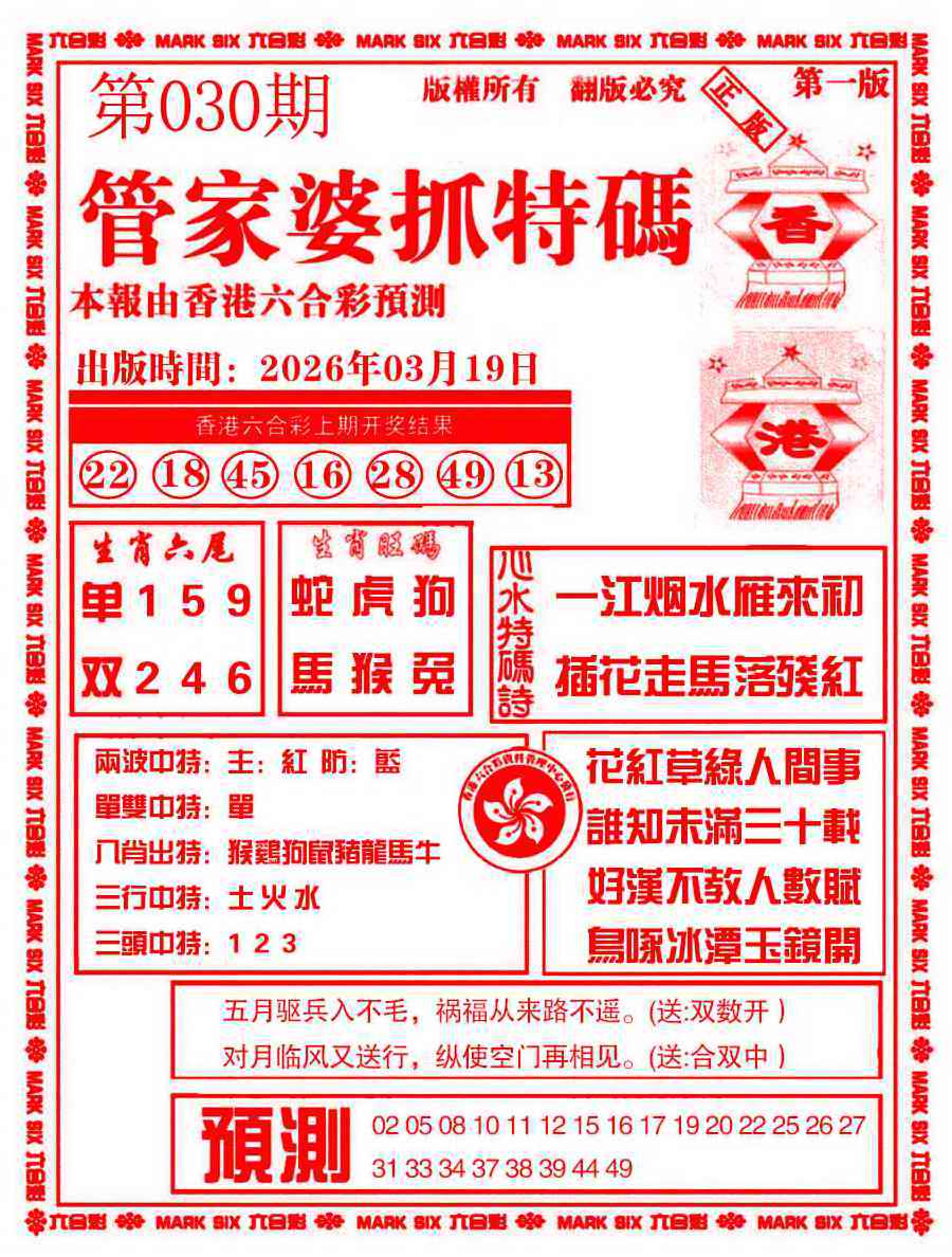 030期管家婆抓特码A[图]