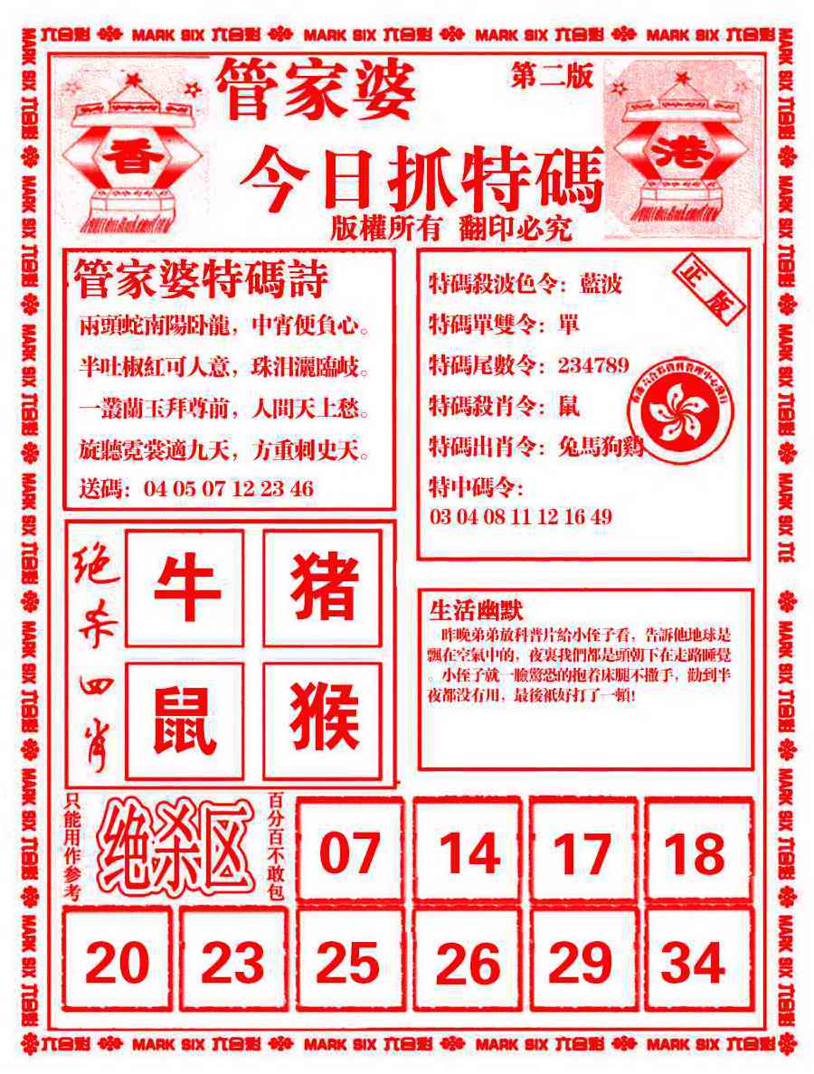 030期管家婆抓特码B[图]
