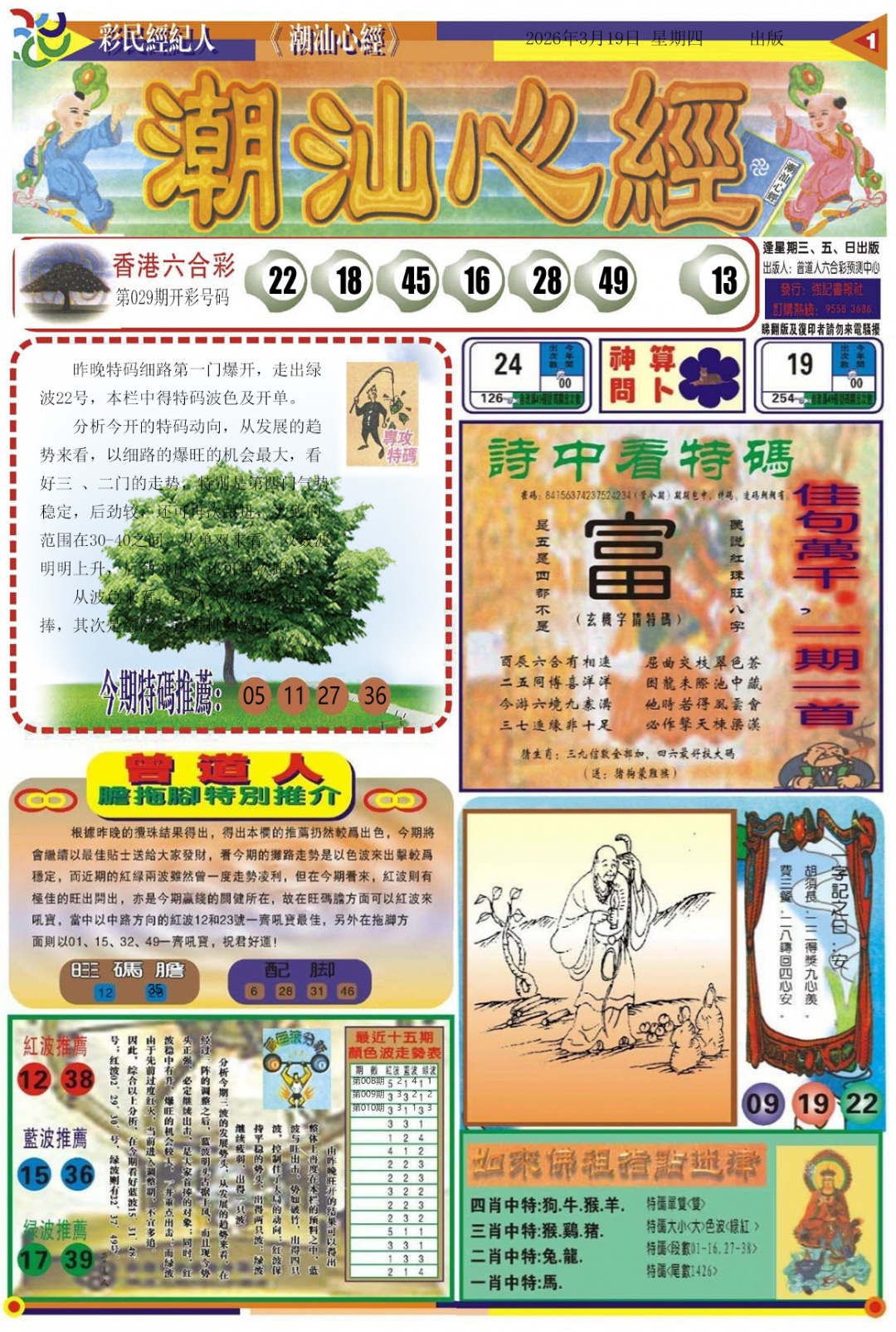 030期潮汕心经A[图]