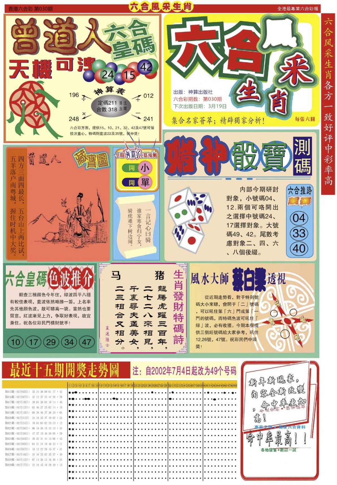 030期六合风采A[图]