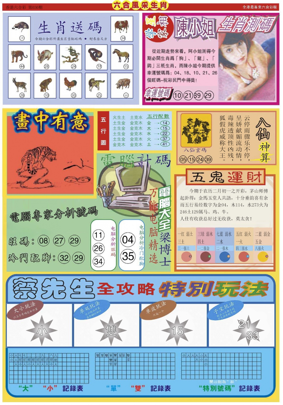 030期六合风采B[图]