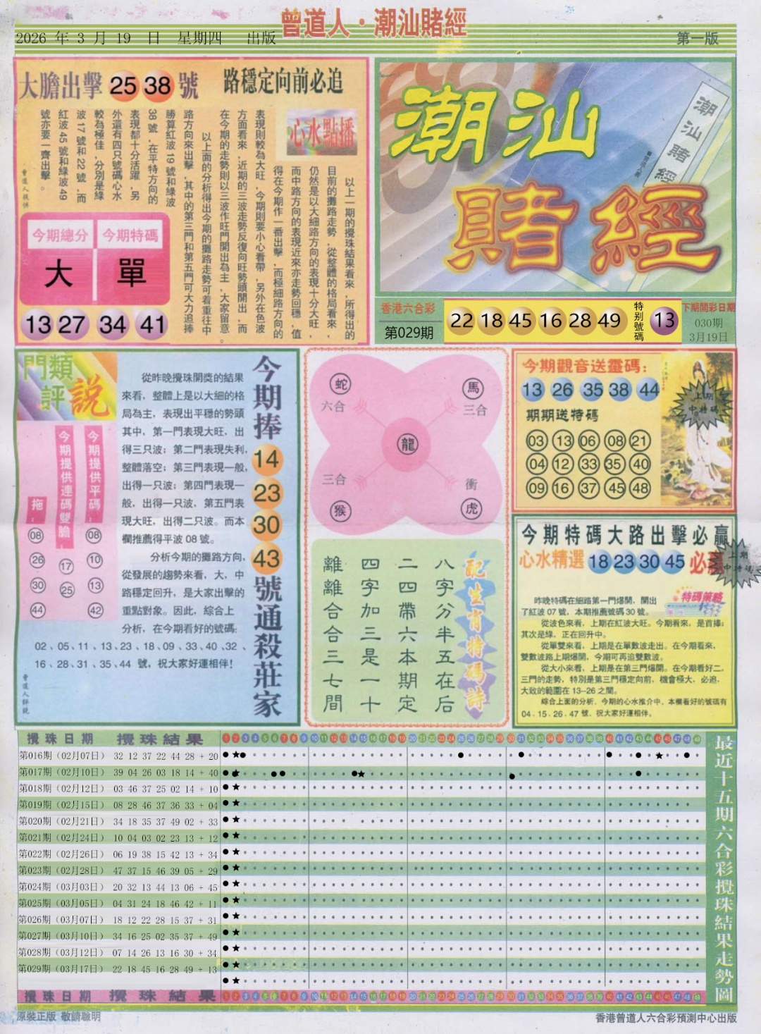 030期潮汕赌经A[图]