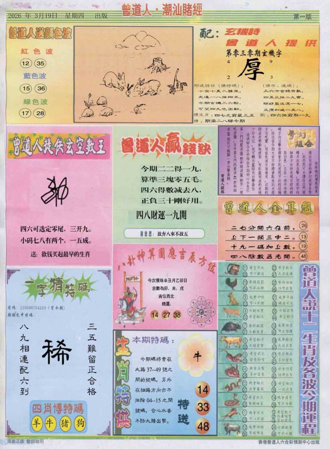 030期潮汕赌经B[图]