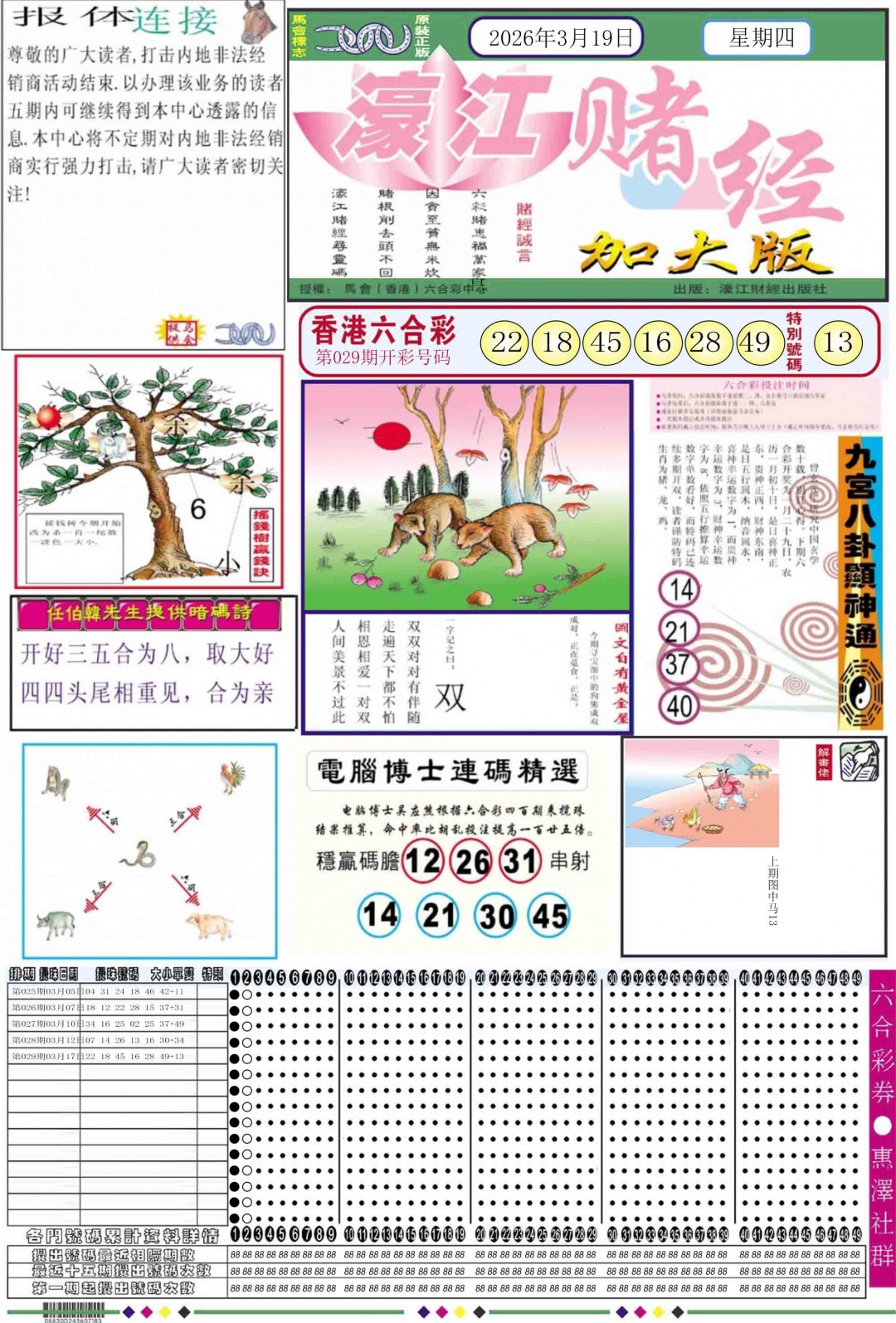 030期濠江赌经A加大版[图]