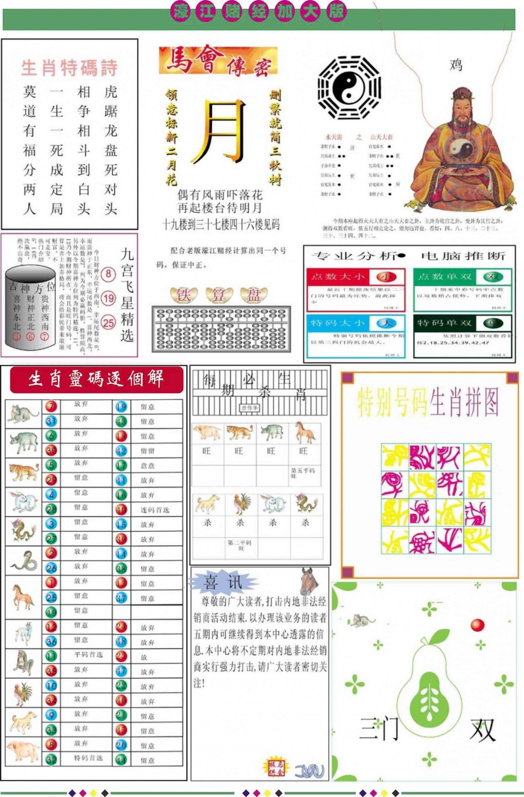 030期濠江赌经B加大版[图]