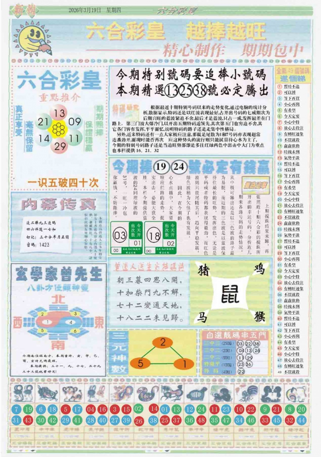 030期六合彩皇B[图]