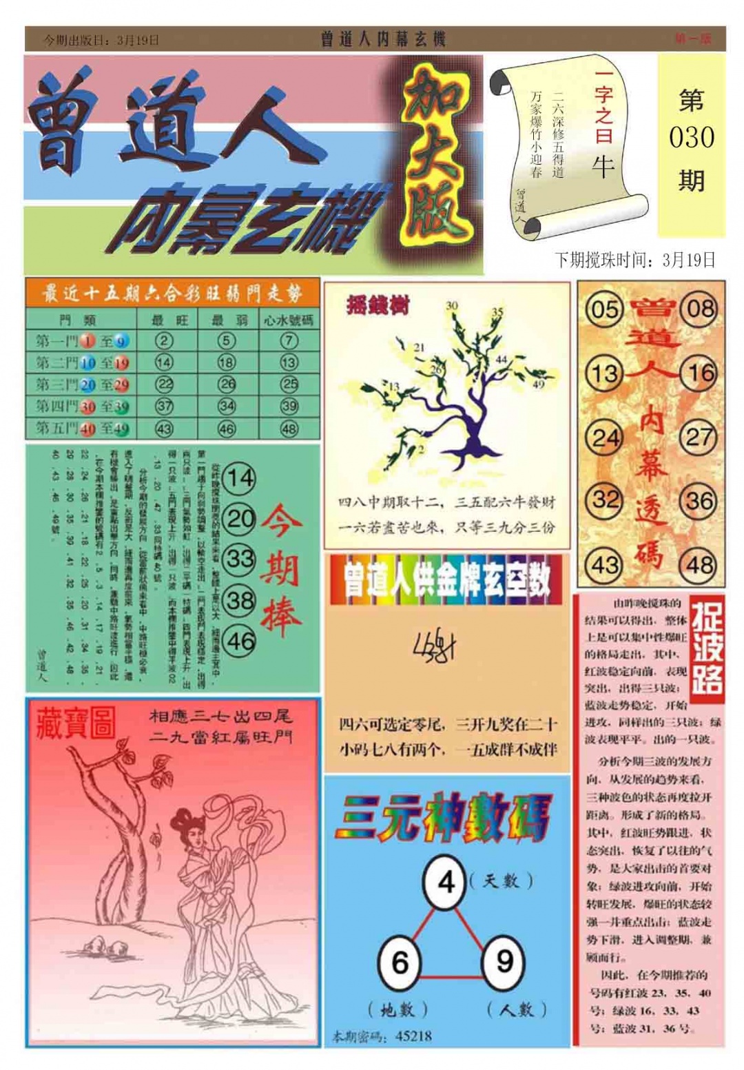 030期曾道人内幕A加大版[图]