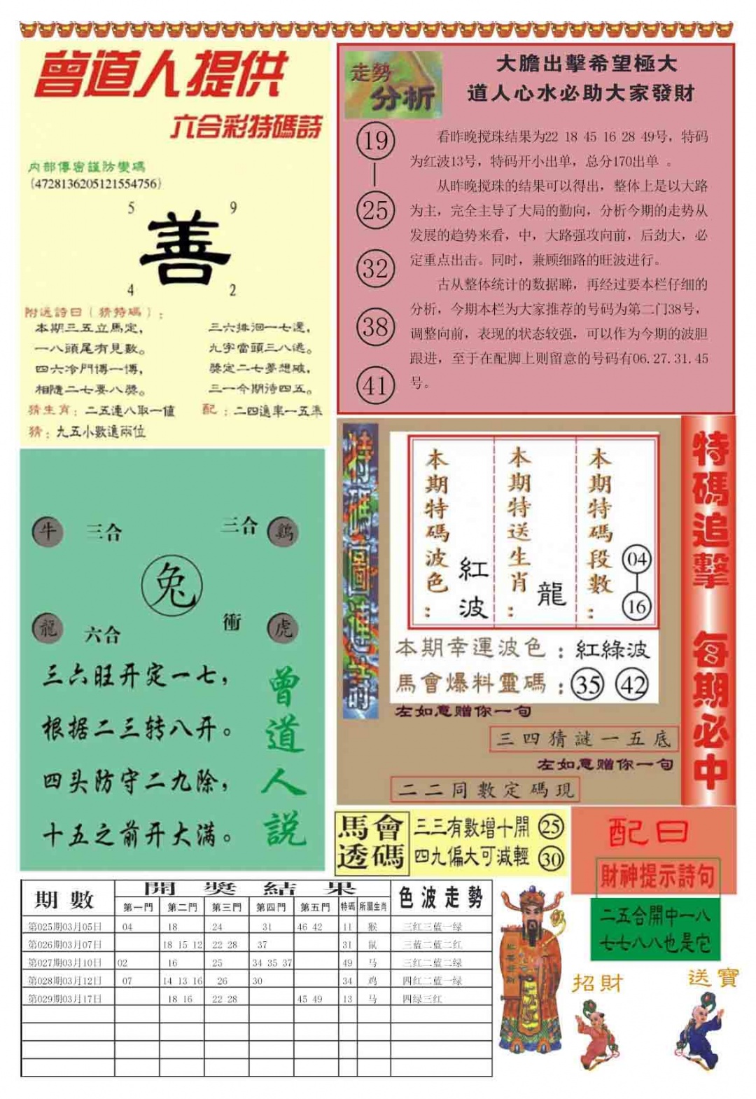 030期曾道人内幕B加大版[图]