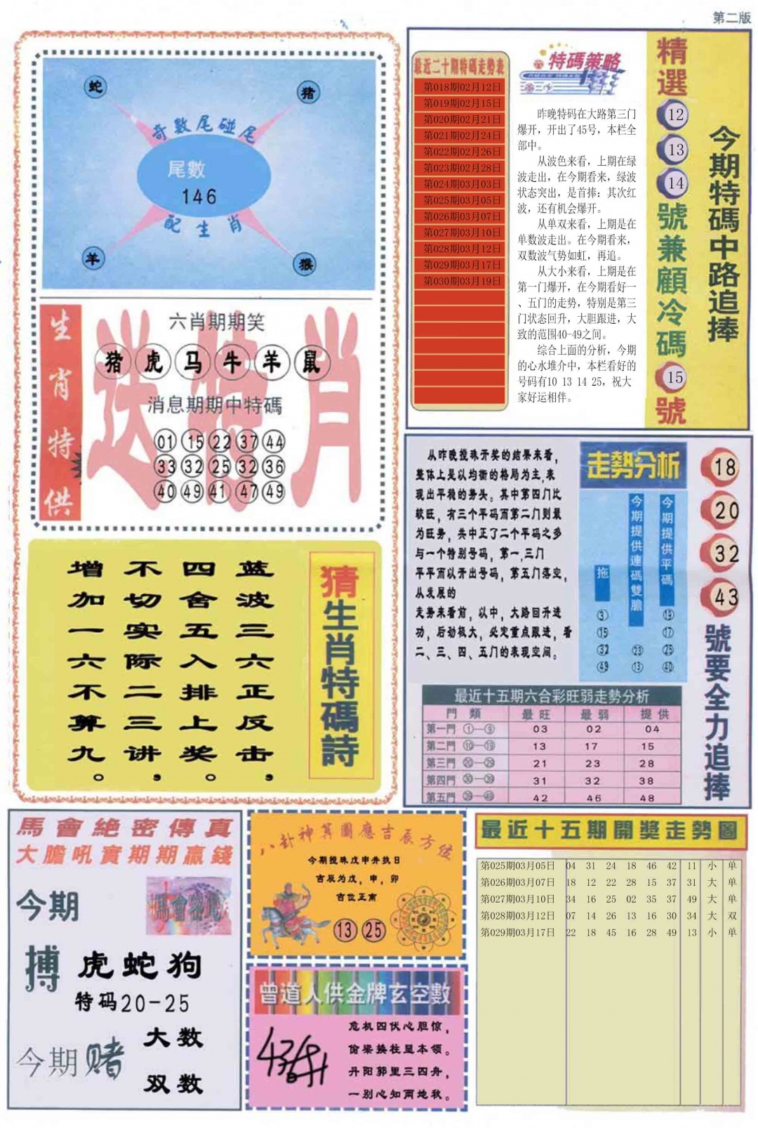 030期曾道人内幕消息B[图]