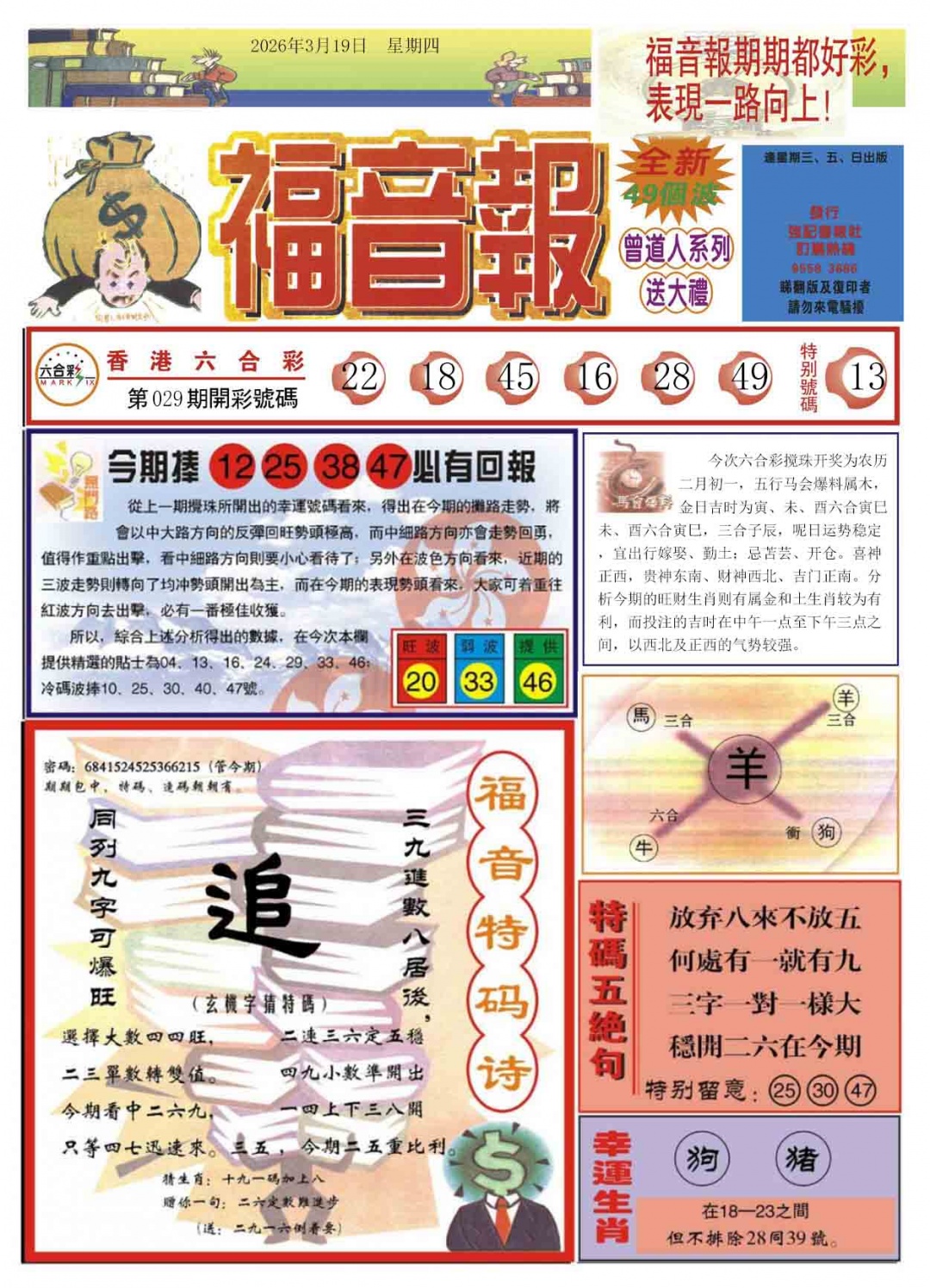 030期福音报A[图]