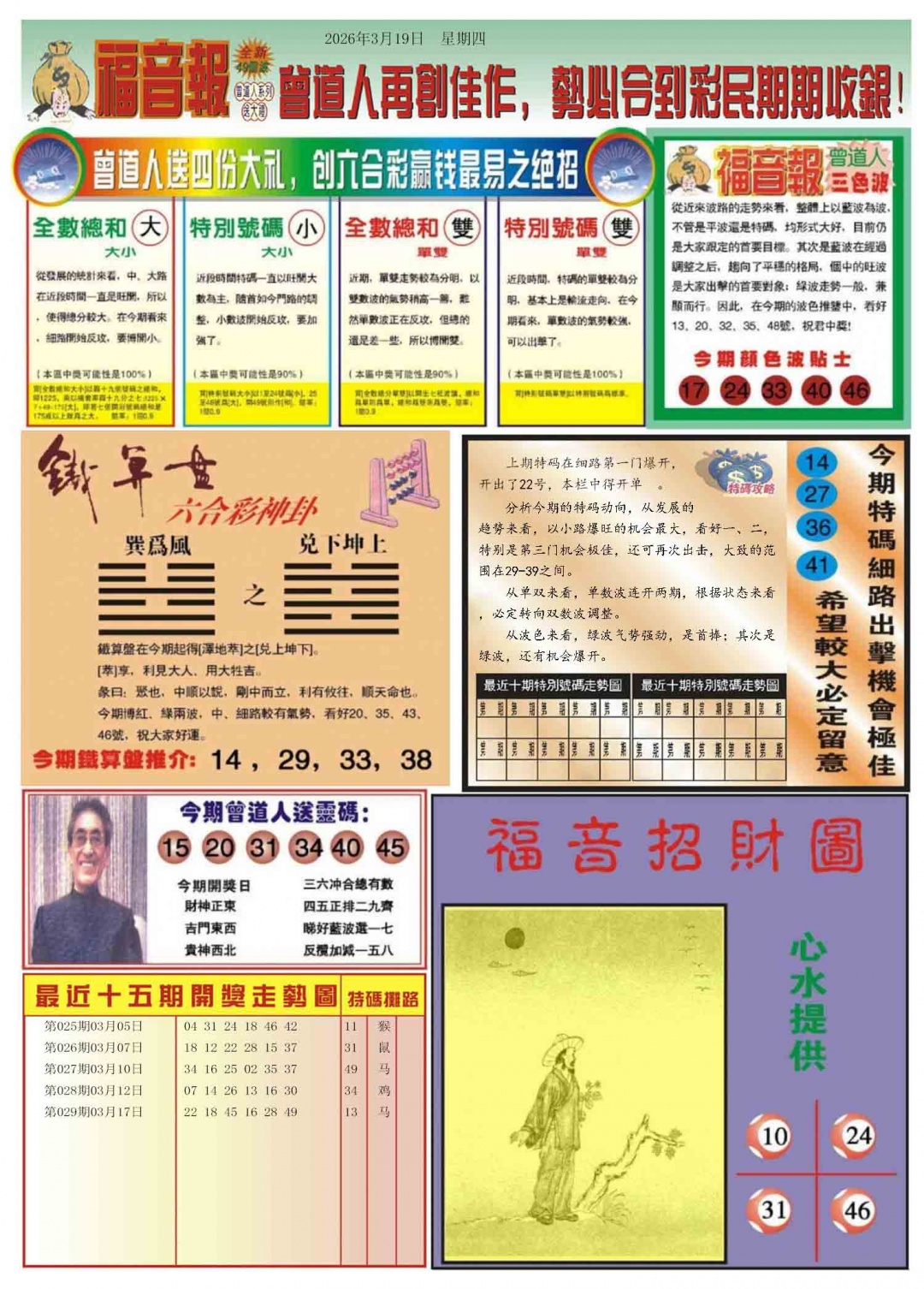 030期福音报B[图]