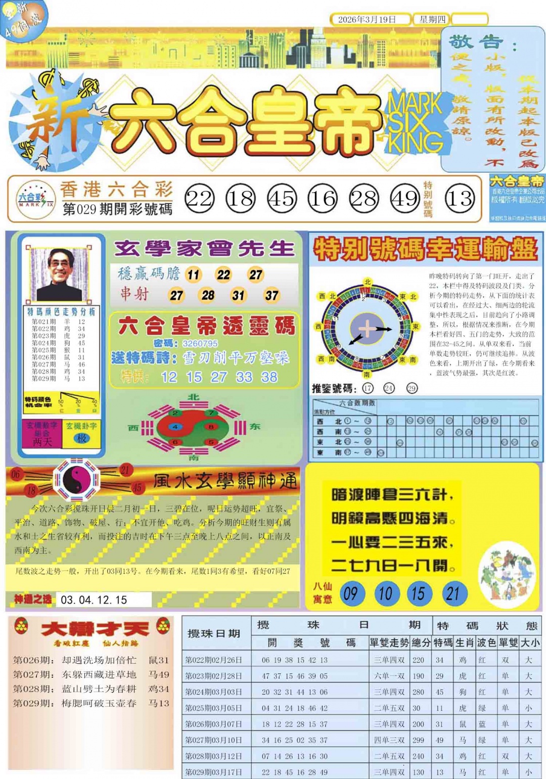 030期六合皇帝A[图]