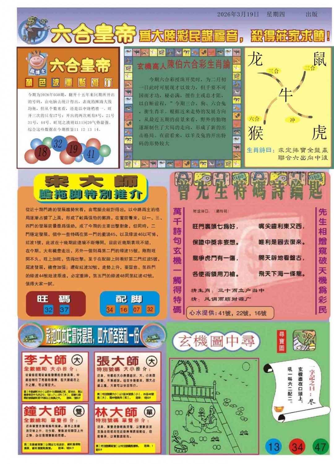 030期六合皇帝B[图]