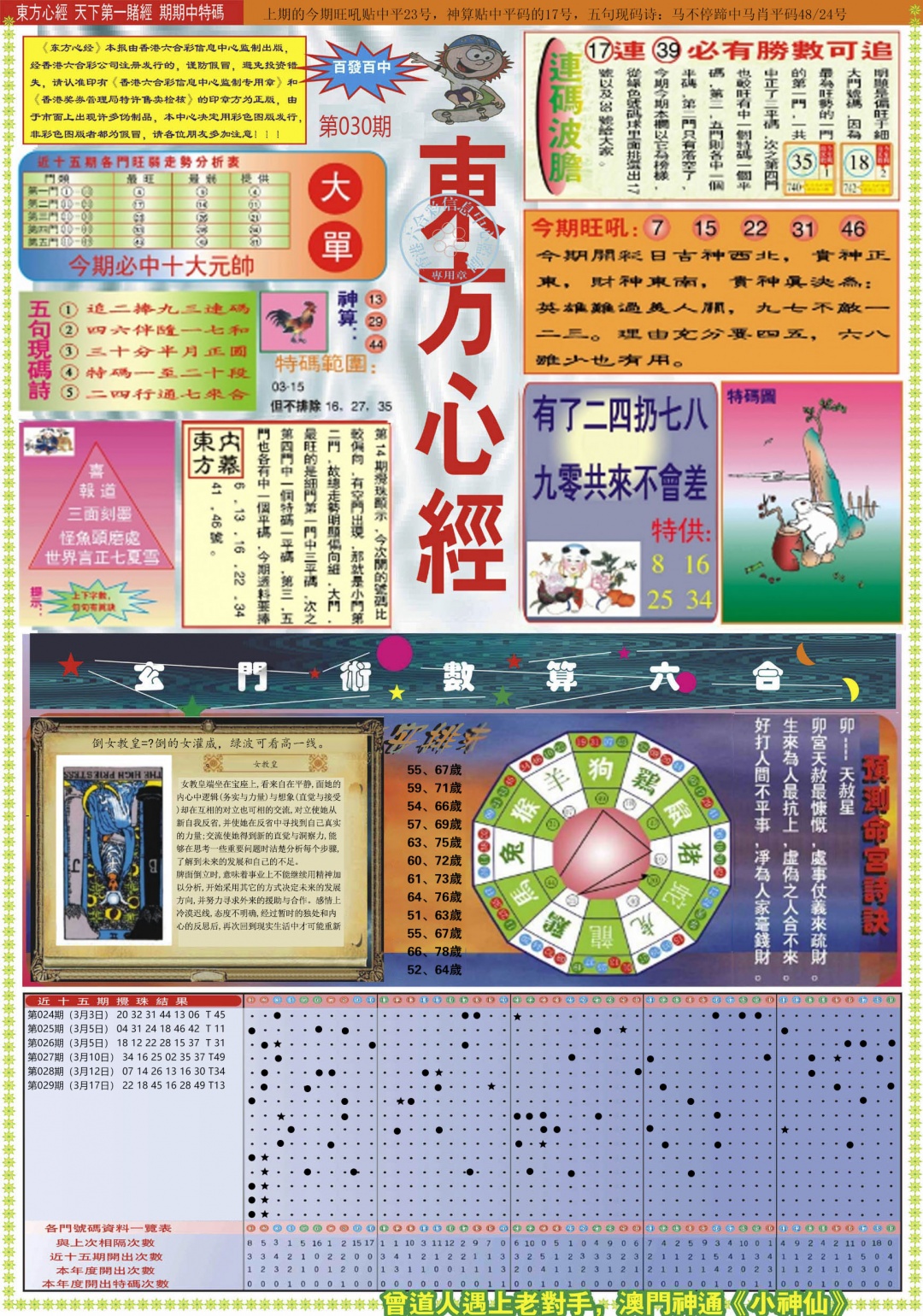 030期东方心经A[图]