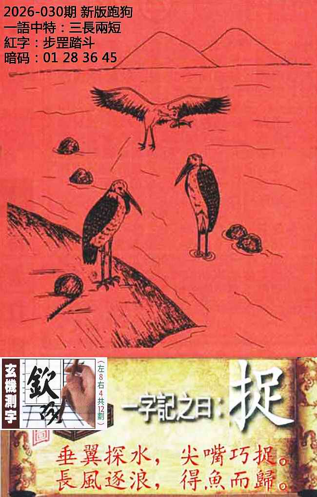 030期高清跑狗图[图]