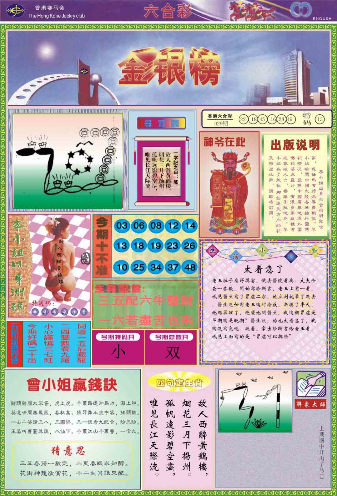 030期金银榜[图]